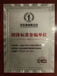 《廢水處理減污降碳協(xié)同評(píng)估指南》團(tuán)體標(biāo)準(zhǔn)參編單位